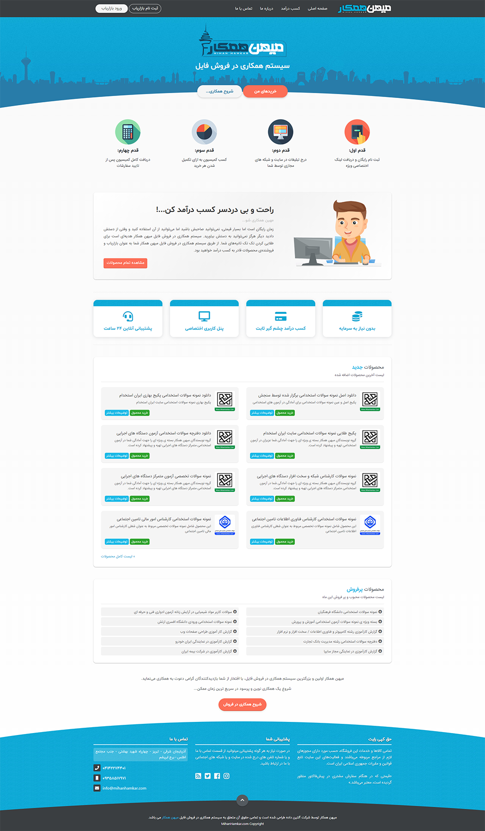 طراحی قالب سایت میهن همکار