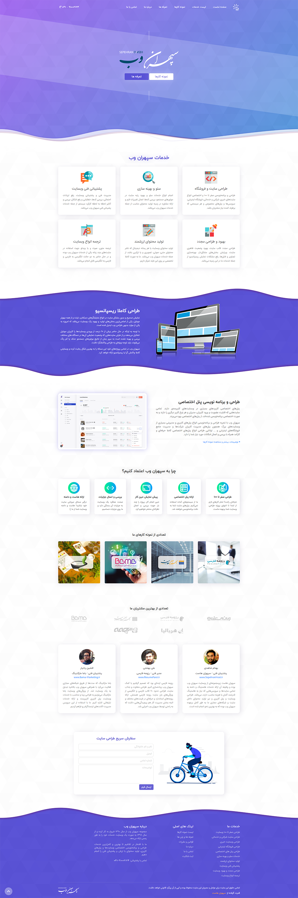طراحی قالب سایت سپهران وب